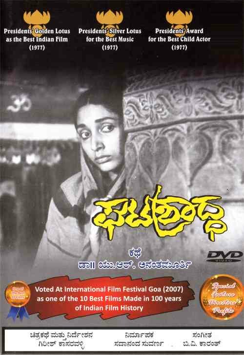 Ghatashraddha - 1977 DVD (Award Winning Movie)