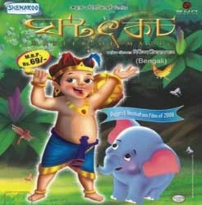 Ghatothkacha - 2008 Video CD (Animated)