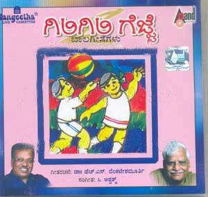 Gili Gili Gejje - C. Ashwath Audio CD