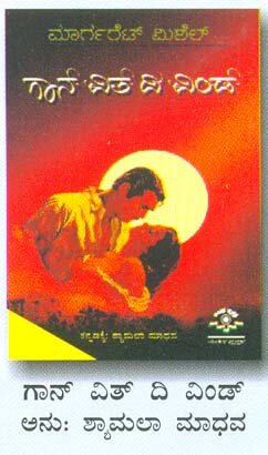 Gone with the Wind - Translation - Shamala Madhava