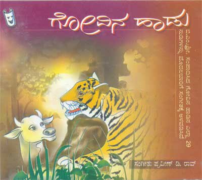 Govina Haadu (All 29 Stanzas) Children Songs Audio CD