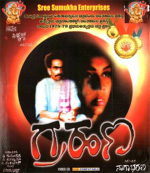 Grahana - 1978 Video CD (Award Winning Movie)