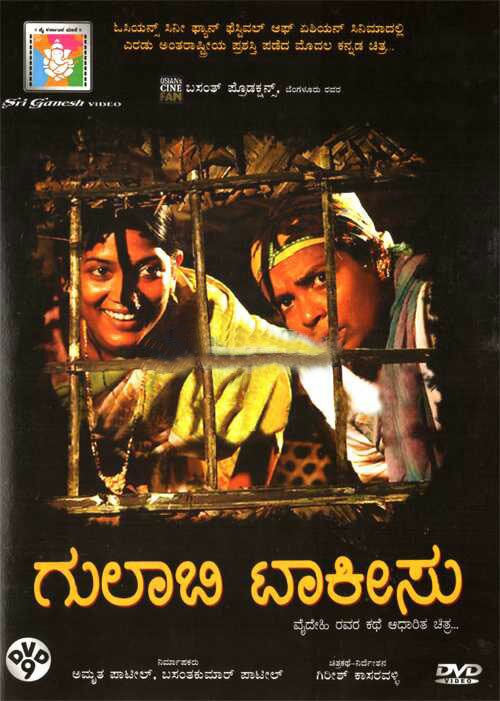 Gulabi Talkies - 2008 DD 5.1 DVD (Girish Kasaravalli)