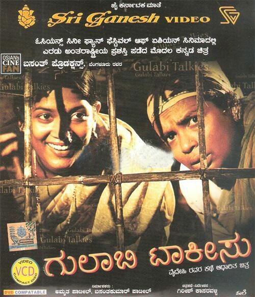 Gulabi Talkies - 2008 Video CD (Girish Kasaravalli)