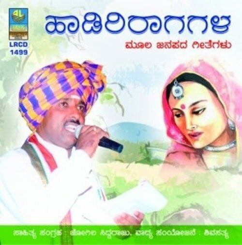 Haadiri Raagagala - Folk Songs - Audio CD