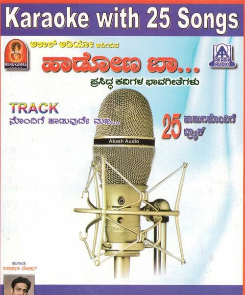 Haadona Baa (Bhavageethe from Various Poets) With Karaoke MP3 CD