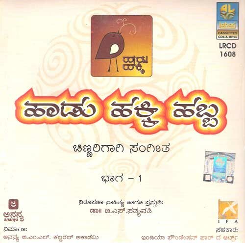 Haadu Hakki Habba - Learn Classical Music 10 Audio CD Set