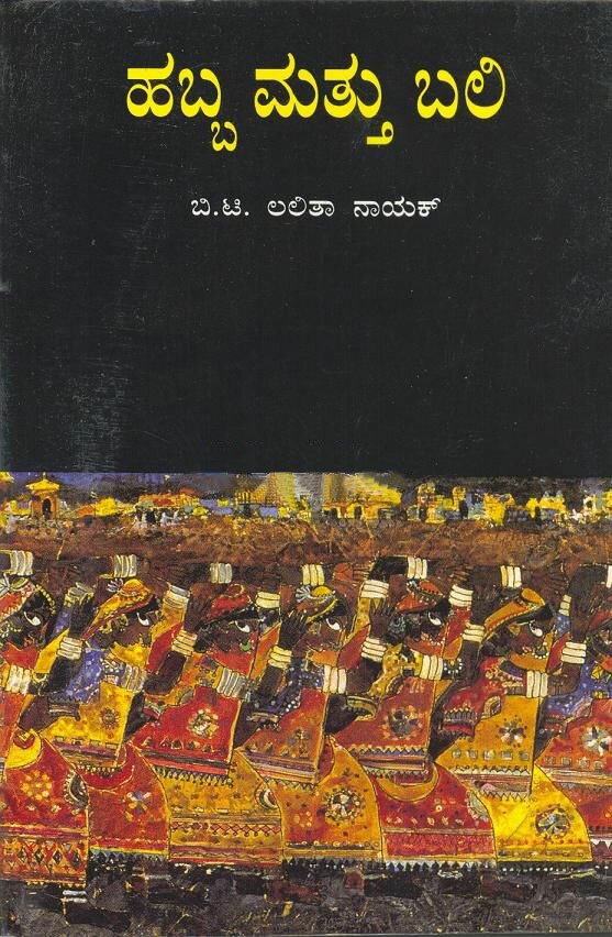 Habba Mathu Bali - Smt. B.T. Lalitha Nayak Book