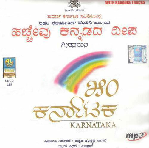 Hachchevu Kannadada Deepa - Geeta Namana (With Karaoke) MP3 CD