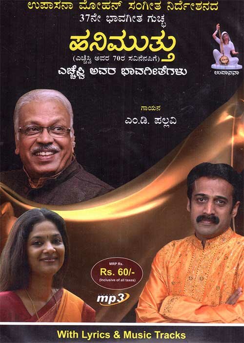 Hanimuttu (Bhaavageethe) - MD Pallavi (With Karaoke) MP3 CD