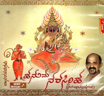 Hanuma - Narasimha (Dasara Padagalu) - Sri Vidyabushana Audio CD