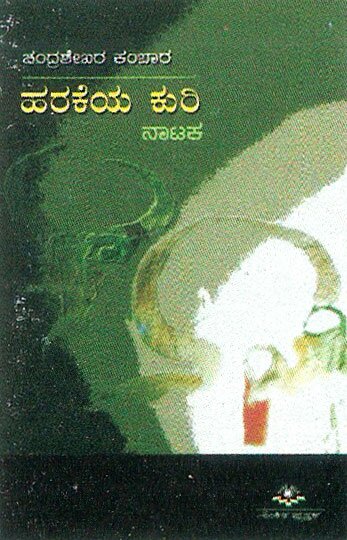 Harakeya Kuri - Play - Chandrashekhara Kambara Book