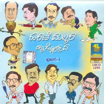 Harate Mallara Haasyothsava Part 1 Audio CD