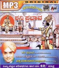 Shani Prabhava - Harikathegalu MP3 CD