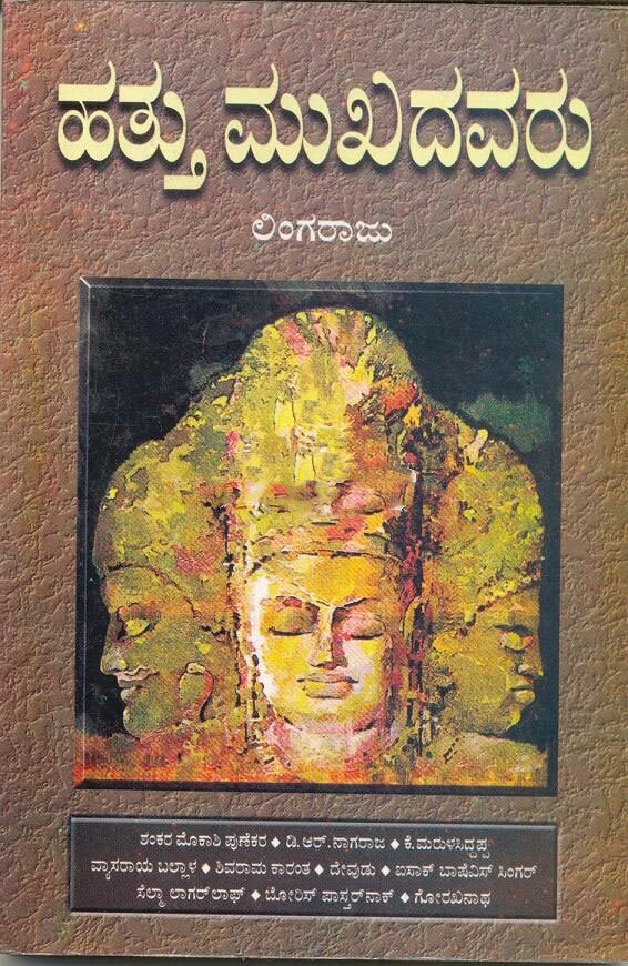 Hattu Mukhadavaru - Sri Lingaraju Book