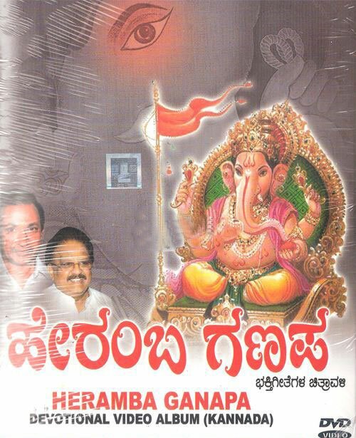 Heramba Ganapa (Devotional Video Album Songs) DVD