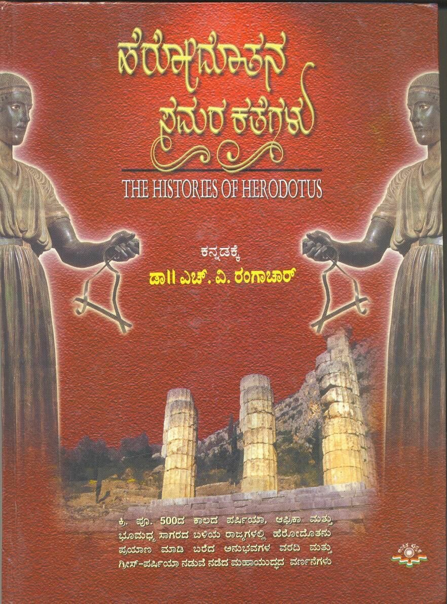 The Histories of Herodotus Herodotana Samara Kategalu - Sri Dr.