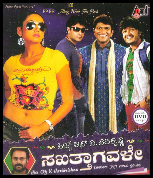 Brand New Hits - Hits of V. Harikrishna Films Video Songs DVD