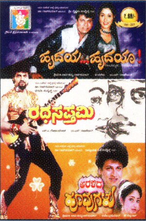 Aralida Hoovugalu - Hrudaya Hrudaya - Rathasapthami Combo DVD