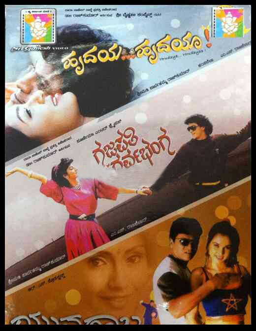 Gajapathi Garvabhanga - Yuvaraja - Hrudaya Hrudaya Combo DVD