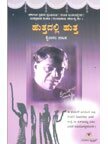 Huttadalli Hutta - Play - Sri TP Kailasam Book