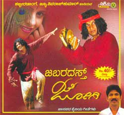 Jabardast Jogi - Kannada Folk Songs Audio CD