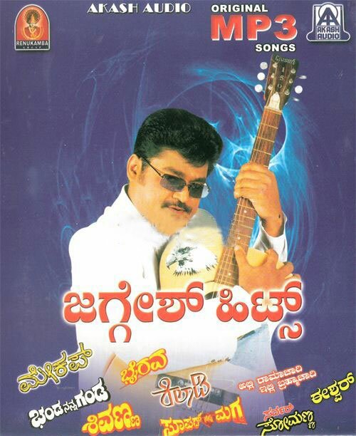 Akash Audio Vol 4 - Jaggesh Kannada Film Hits MP3 CD