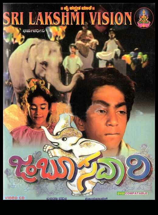 Jambu Savari - 1993 Video CD