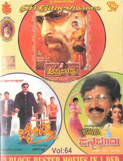 Apthamitra - Janani Janmabhoomi - Jyesta Combo DVD