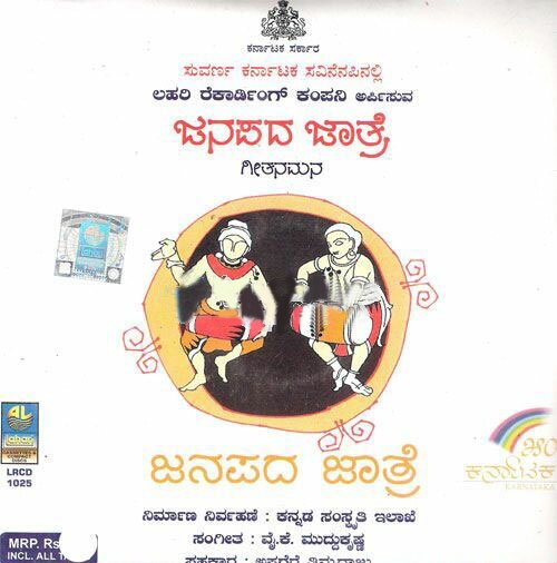 Geetanamana - Janapada Jaathre (Folk) - YK Muddukrishna Audio CD