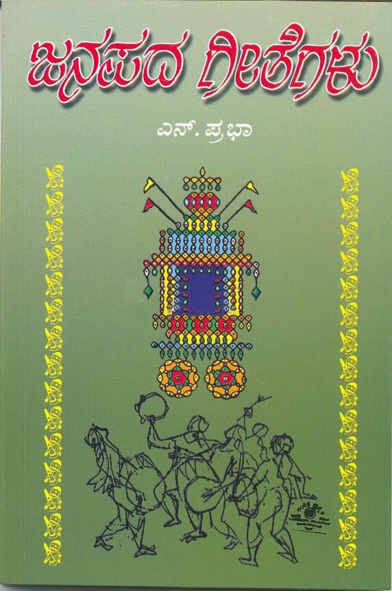 Janapada geetegalu - Smt. N. Prabha Book