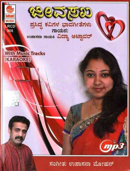 Jeevasakha (Bhavageethe from Various Poets) With Karaoke MP3 CD