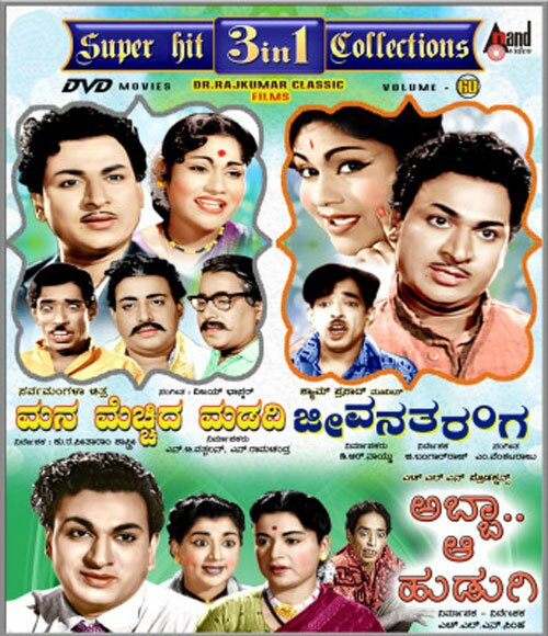 Abba Aa Hudugi - Jeevana Taranga - Mana Mechida Madadi Combo DVD