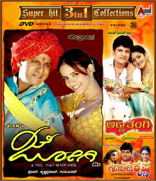 Jogi - Anna Tangi - Gadibidi Krishna (Shivrajkumar) Combo DVD