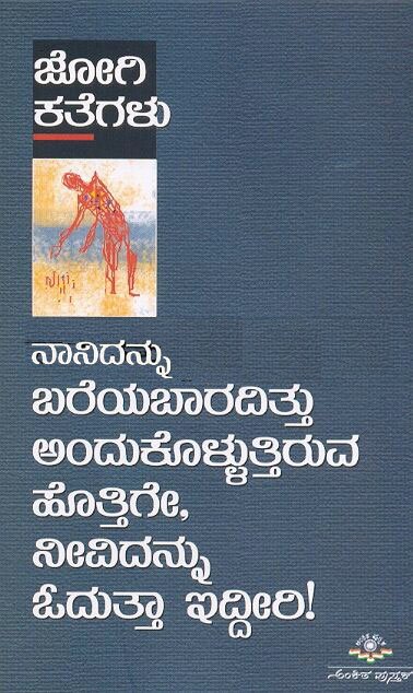 Jogi Kathegalu - Sri Girish Rao Book