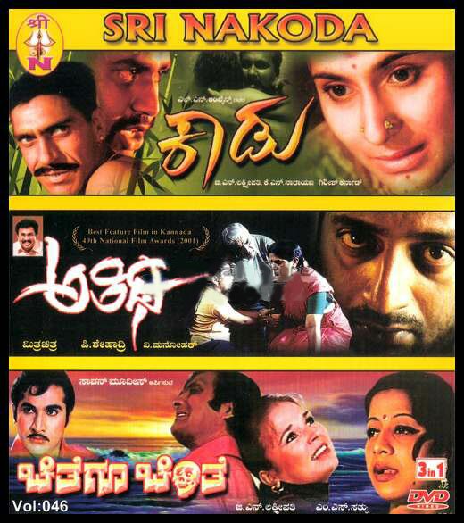 Chitegu Chinte - Kaadu - Atithi (Award Winning Movies) Combo DVD