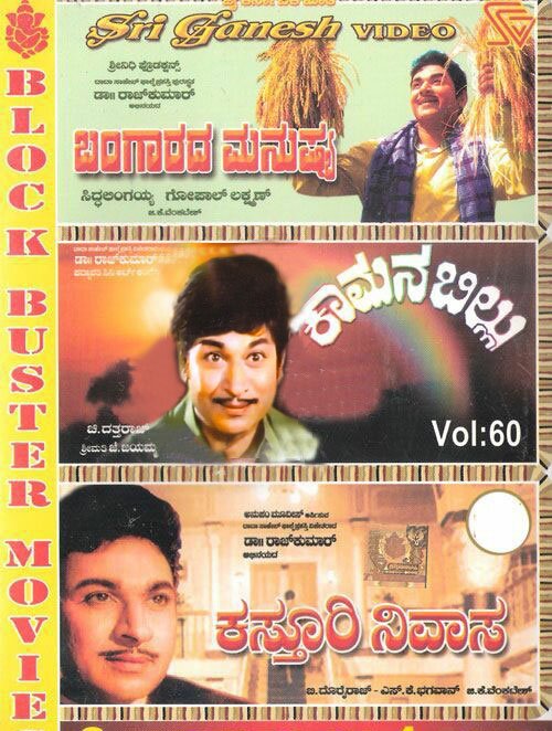 Kaamana Billu - Bangarada Manushya - Kasthuri Nivasa Combo DVD