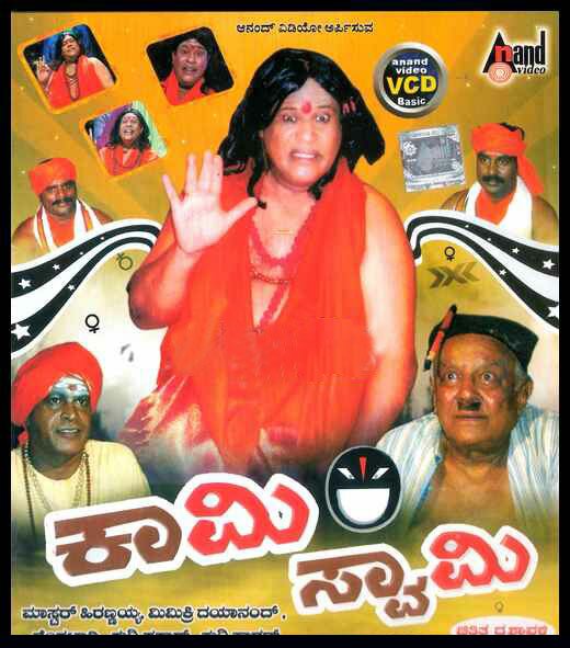 Kaami Swamy (Comedy Drama) - Mimicry Dayanand Video CD