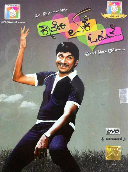 Dr. Rajkumar Film Hits Video Songs Vol 1 - Kaveri Yeke Oduve DVD