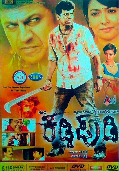 Kaddipudi - 2013 DD 5.1 DVD