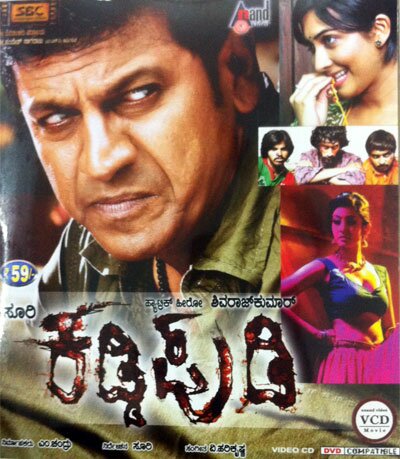 Kaddipudi - 2013 Video CD