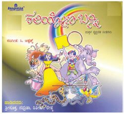 Kaliyona Banni (Children Songs) - C. Ashwath Audio CD