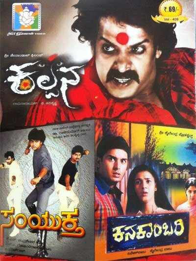 Kalpana - Samyukta - Kanakambari (Horror) Combo DVD