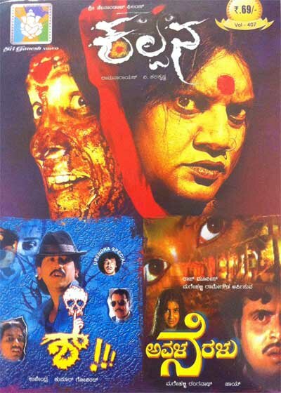 Kalpana - Avala Neralu - Shhh (Horror) Combo DVD