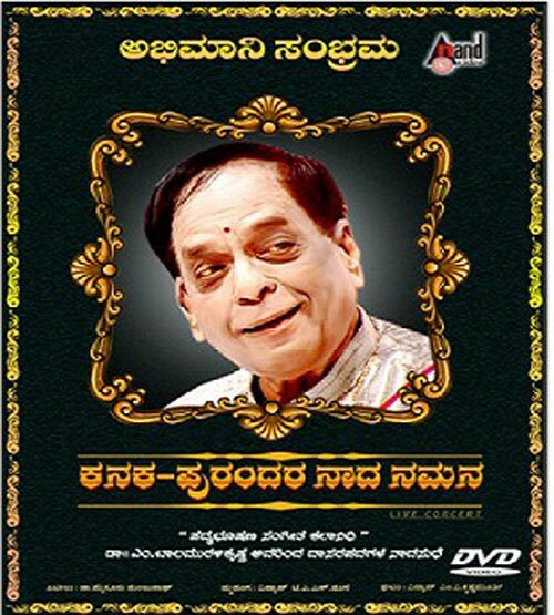 Kanaka - Purandara Naada Namana - Dr. M Balamuralikrishna DVD