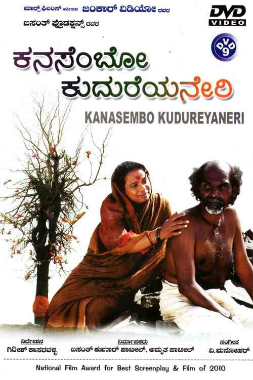 Kanasemba Kudureyaneri - 2010 DVD (Award Winning Movie)