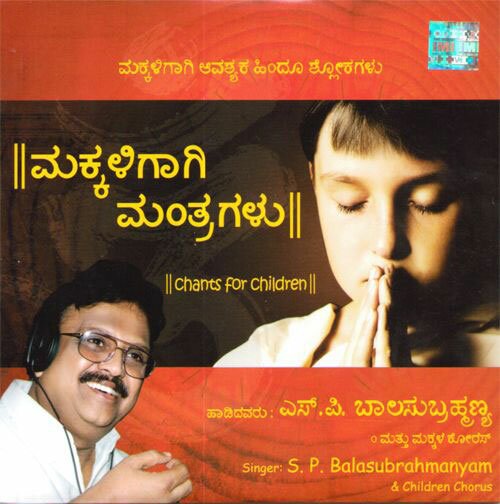 Makkaligagi Mantragalu (Devotional Chants for Children) Vol 1