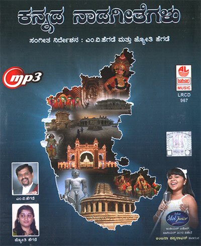 Kannada Naadageethegalu (Patriotic Songs) With Karaoke MP3 CD