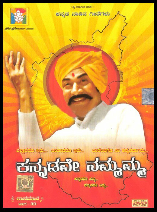 Kannadave Namamma (Kannada Patriotic Video Songs From Films) DVD