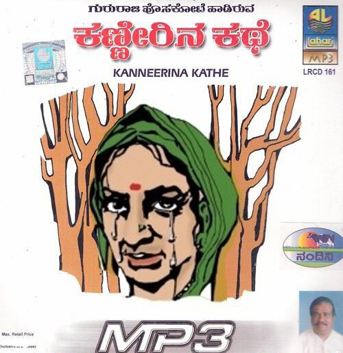 Kanneerina Kathe - Gururaj Hoskote MP3 CD